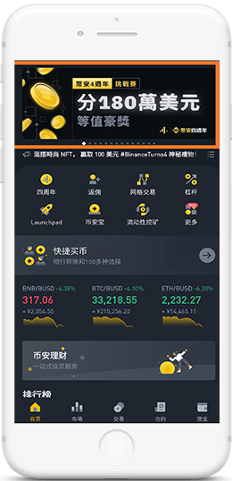幣所手机App官方下载APP界面